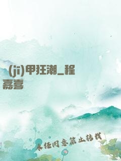 機(jī)甲狂潮