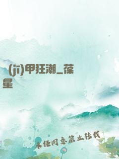 機(jī)甲狂潮