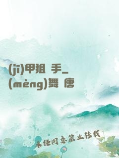 機(jī)甲狙擊手