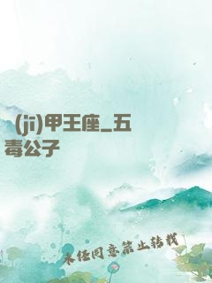 機(jī)甲王座