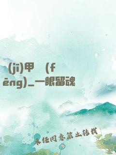 機(jī)甲颶風(fēng)