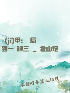機(jī)甲：開局簽到一輛破三輪