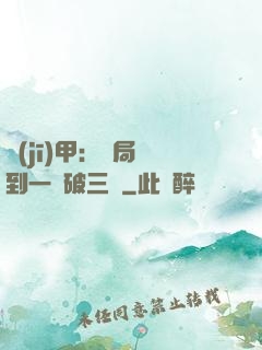機(jī)甲：開局簽到一輛破三輪