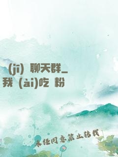 機(jī)緣聊天群