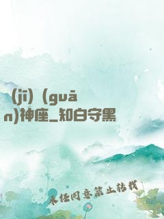 機(jī)關(guān)神座