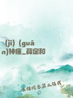 機(jī)關(guān)神座