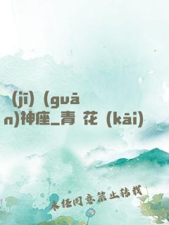 機(jī)關(guān)神座
