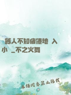 機器人不知疲倦地進入小說