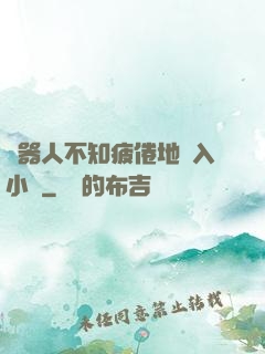 機器人不知疲倦地進入小說