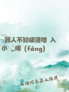 機器人不知疲倦地進入小說