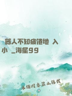 機器人不知疲倦地進入小說