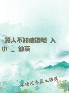 機器人不知疲倦地進入小說