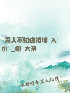 機器人不知疲倦地進入小說