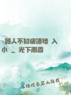 機器人不知疲倦地進入小說