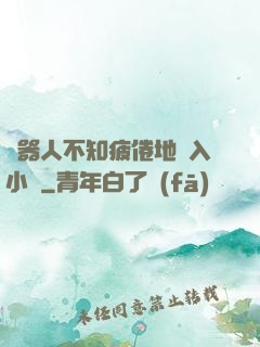 機器人不知疲倦地進入小說