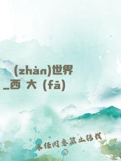機戰(zhàn)世界