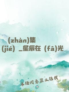 機戰(zhàn)集結(jié)號