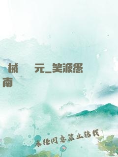 機械毀滅紀元