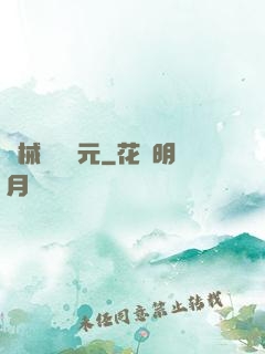 機械毀滅紀元