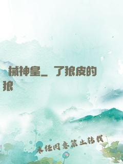 機械神皇