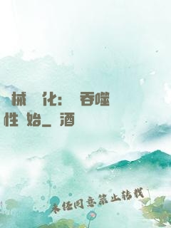 機械蟲進化：從吞噬屬性開始