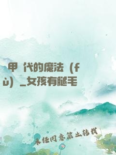 機甲時代的魔法復(fù)興