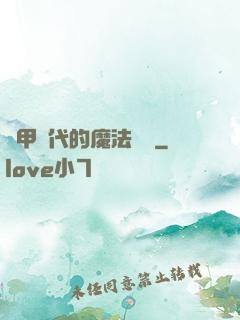 機甲時代的魔法復興