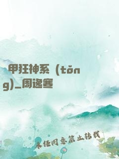 機甲狂神系統(tǒng)