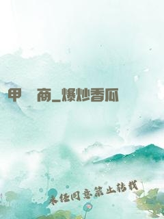 機甲販賣商