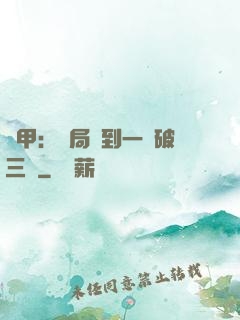 機甲：開局簽到一輛破三輪