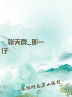 機緣聊天群