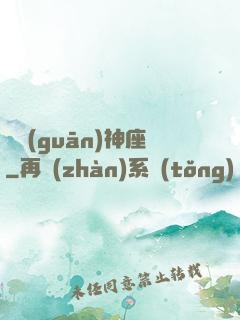 機關(guān)神座