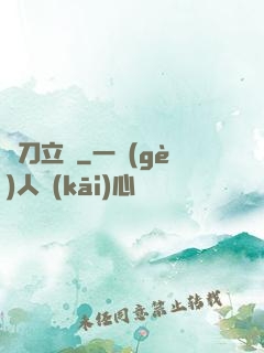 橫刀立馬