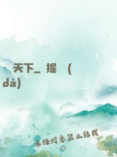 橫掃天下