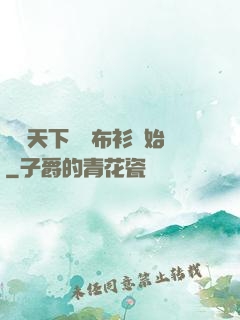 橫掃天下從鐵布衫開始