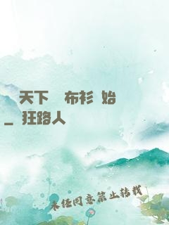 橫掃天下從鐵布衫開始