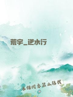 橫掃荒宇