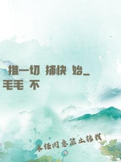橫推一切從捕快開始