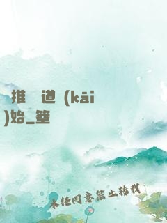橫推從極道開(kāi)始