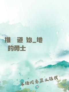橫推從極道開始