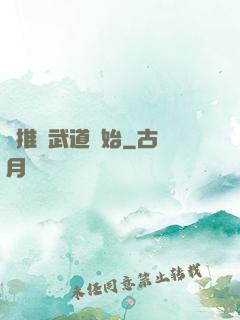橫推從武道開始