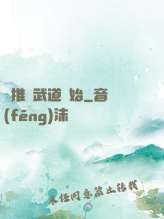 橫推從武道開始