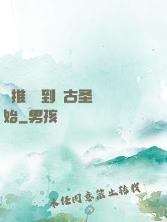 橫推從簽到盤古圣體開始