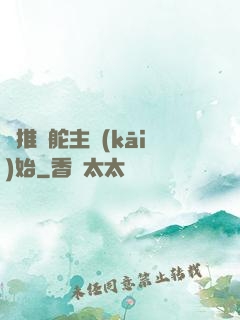 橫推從舵主開(kāi)始