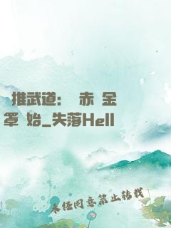 橫推武道：從赤煉金鐘罩開始