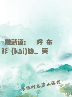 橫推武道：從龍吟鐵布衫開(kāi)始
