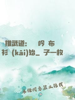 橫推武道：從龍吟鐵布衫開(kāi)始