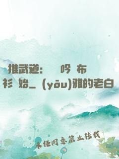 橫推武道：從龍吟鐵布衫開始