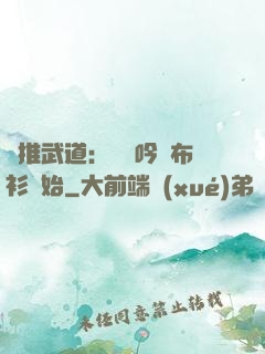 橫推武道：從龍吟鐵布衫開始