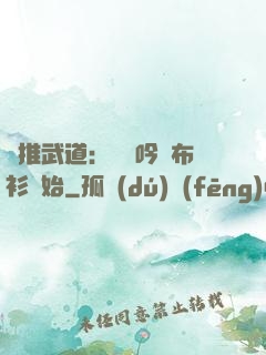 橫推武道：從龍吟鐵布衫開始
